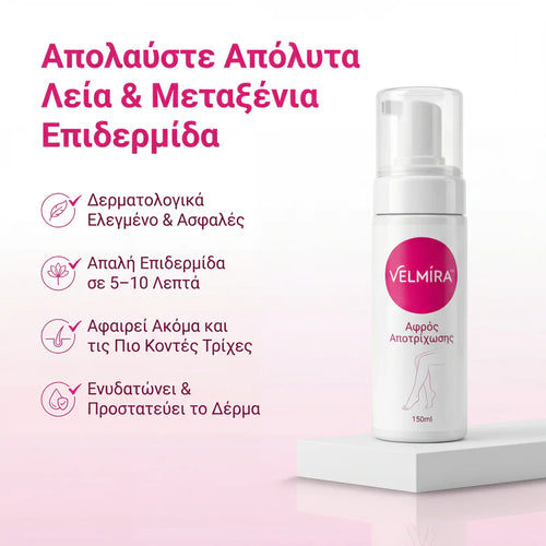 VELMIRA™ Αφρός Αποτρίχωσης 150ml – Λείο Δέρμα Χωρίς Ερεθισμούς